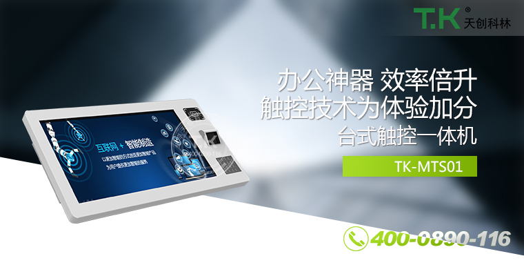 触控体机、触摸体机、触摸查询机、触控查询系统、查询体机
