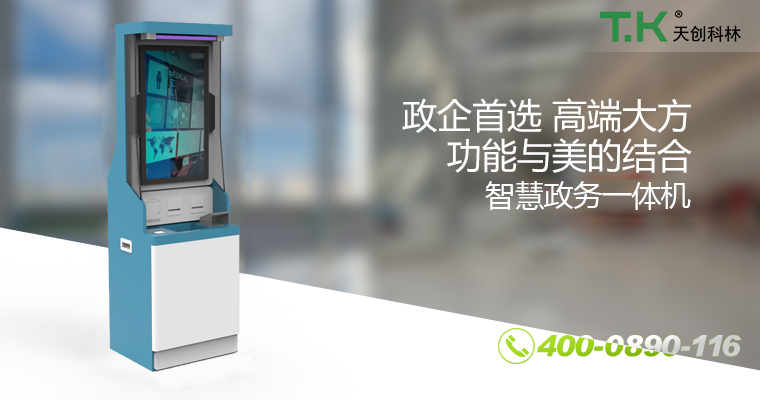 政务自助终端机 政务自助终端机