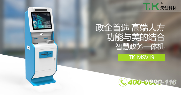 自助终端机 自助终端机